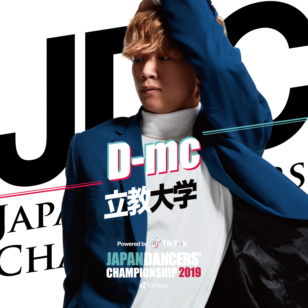 JDC東京予選出演サークルインタビュー『立教大学D-mc』